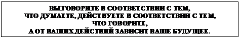 �������: �� �������� � ������������ � ���, 
��� �������, ���������� � ������������ � ���, 
��� ��������,
� �� ����� �������� ������� ���� �������.

